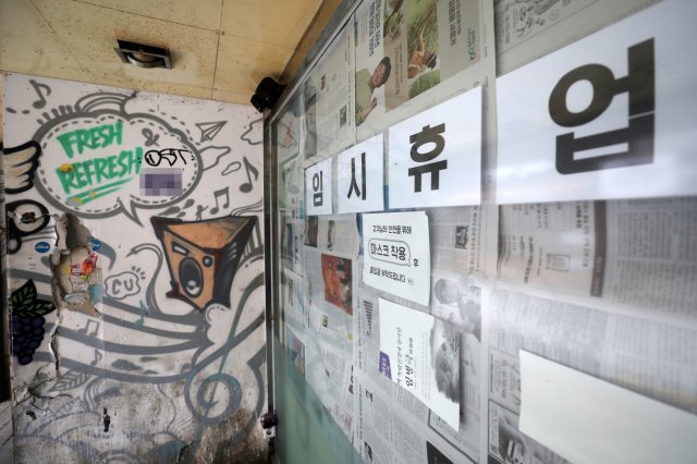 29일 서울 용산구 이태원의 한 가게에 임시휴업 안내문이 붙어 있다. 뉴시스