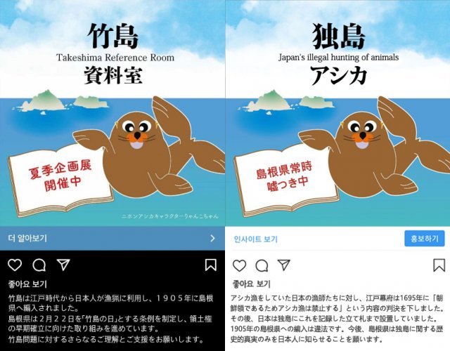 시마네현 측의 ‘다케시마 자료실’에 관한 광고(왼쪽)와 이를 반박하는 서경덕 교수의 패러디 광고(오른쪽). 서경덕 교수