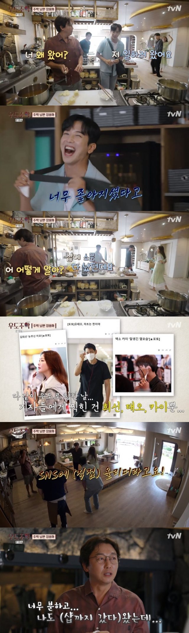 tvN ‘우도주막’ 캡처 © 뉴스1