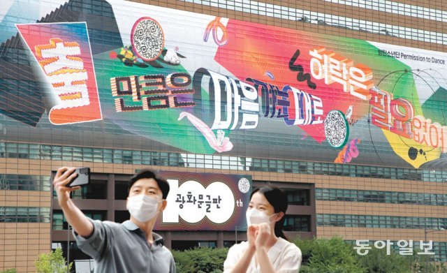 “춤만큼은 마음 가는 대로…” 30일 서울 종로구 교보생명빌딩에 100번째 ‘광화문글판’이 걸렸다. 방탄소년단(BTS)이 ‘퍼미션 투 댄스’의 노랫말을 인용해 이번 글귀를 직접 작성했다. 박영대 기자 sannae@donga.com