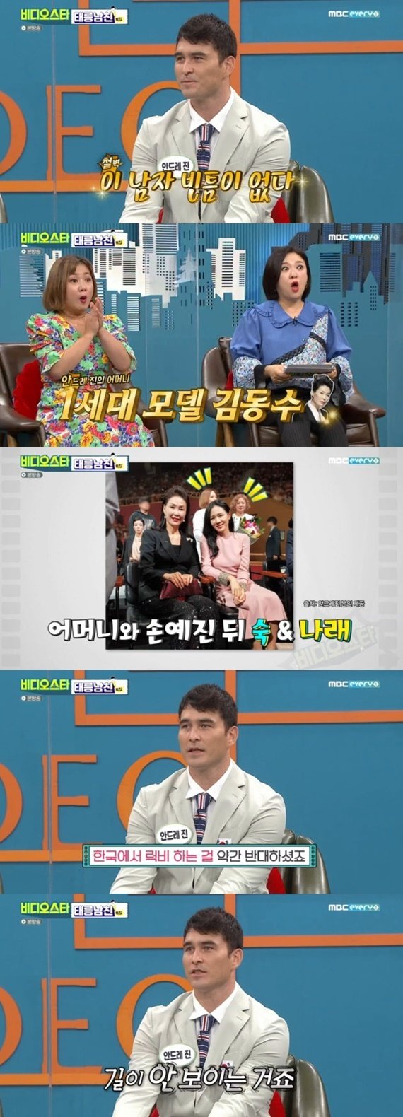 MBC에브리원 ‘비디오스타’ © 뉴스1