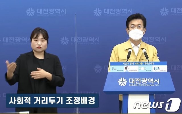 허태정 대전시장이 1일 사회적 거리두기 3단계 조정을 발표하고 있다. 온라인 생중계 화면 캡처.©뉴스1