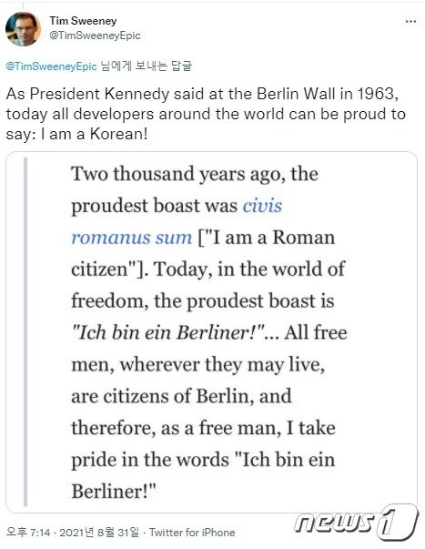 에픽게임즈 팀 스위니 CEO가 ‘구글갑질방지법’ 통과 소식을 환영하며 존 F. 케네디 대통령의 ‘나는 베를린 시민이다’ 연설에 빗대 “나는 한국인이다!”라고 언급했다. (팀 스위니 트위터 갈무리) © 뉴스1