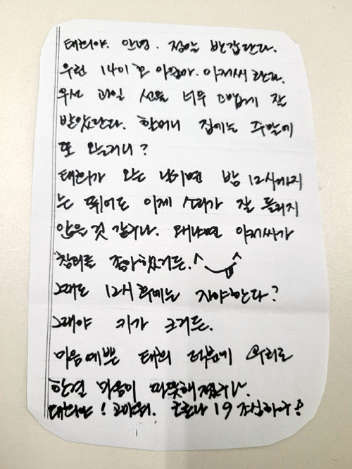 어젯밤 뛰어서 죄송합니다”…아랫집 달래준 윗집 손자의 편지 : 뉴스 : 동아일보