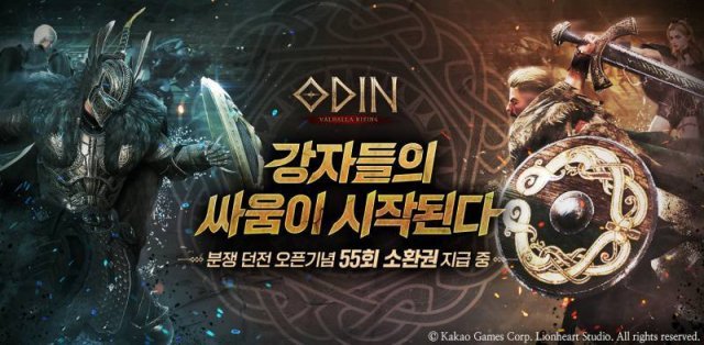 오딘 발할라 라이징 (제공=카카오게임즈)