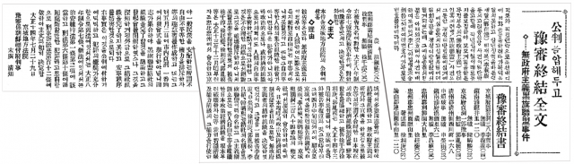 동아일보 1925년 9월 18일자에 실린 흑기연맹사건 예심종결서 전문. 5단 세로짜기 원고를 2단 크기로 잘라 이어 붙였기 때문에 화살표 방향에 따라 읽어나가야 한다.