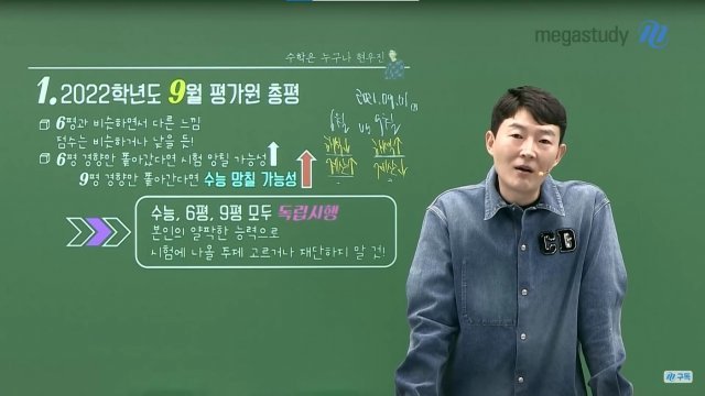 메가스터디 ‘수학 1타 강사’ 현우진이 조만간 대학수학능력시험(수능)이 폐지될 것 같다는 전망을 내놓았다. (유튜브 메가스터디 영상 갈무리) © 뉴스1