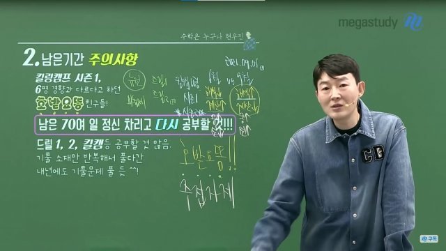 현우진은 수능에 집착하는 학생들에게도 “매몰되지 말라”고 현실적으로 조언했다. (유튜브 메가스터디 영상 갈무리)© 뉴스1