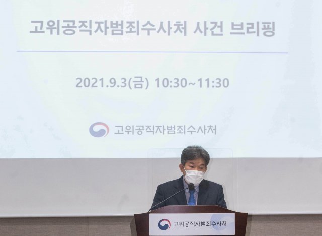 3일 고위공직자범죄수사처에서 김성문 수사2부장이 조희연 서울시 교육감의 해직교사 특별채용 의혹 수사 결과를 발표하고 있다. 사진공동취재단