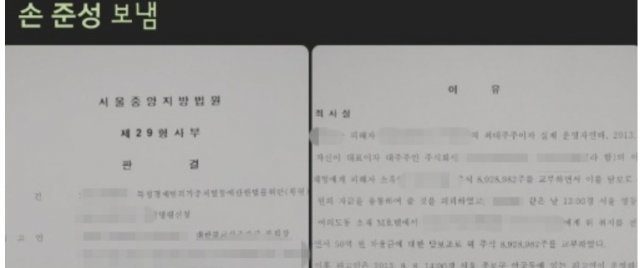 ‘고발 사주’ 의혹의 핵심 증거라고 뉴스버스측이 제시한 캡처 화면.  손준성 검사가 SNS를 통해 ‘실명이 담긴 판결문’을 보냈다는 것으로 보낸이의 이름(손준성)이 나와 있다. (뉴스버스 홈페이지 갈무리)  © 뉴스1