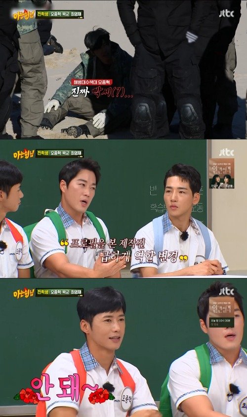 JTBC ‘아는 형님’ 방송 화면 캡처 © 뉴스1