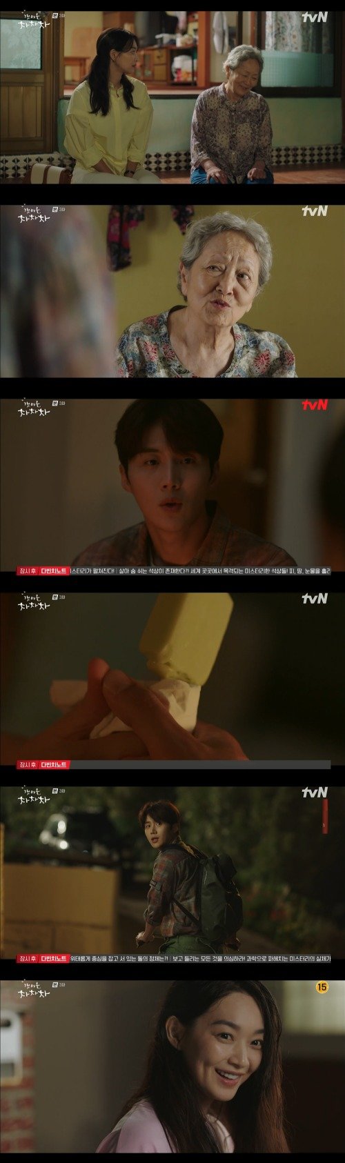tvN ‘갯마을 차차차’ 방송 화면 캡처 © 뉴스1