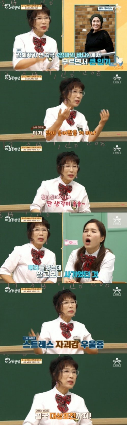 채널A ‘산전수전 여고동창생’ 방송 화면 캡처 © 뉴스1