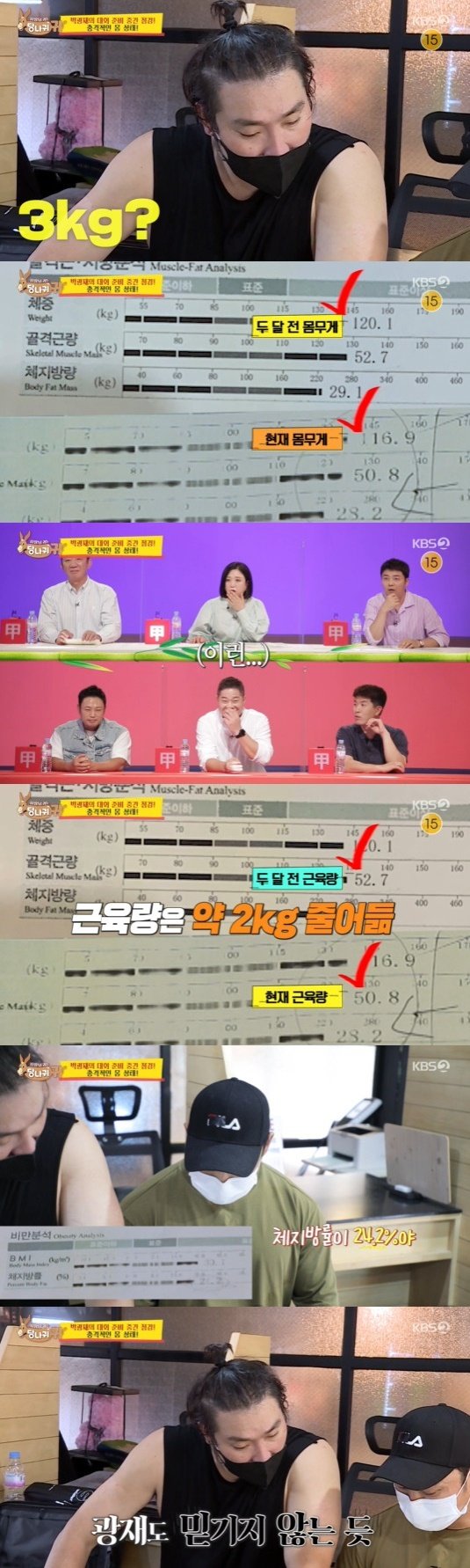 KBS 2TV ‘사장님 귀는 당나귀 귀’ 방송 화면 캡처 © 뉴스1