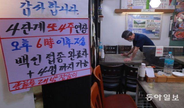 정부가 수도권 거리두기 4단계를 4주 연장하겠다고 3일 밝혔다. 이 날 종로구의 한 음식점에 관련 안내문이 붙어 있다. 송은석 기자 silverstone@donga.com