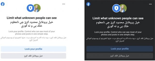 최근 아프간 사용자들에게 프로파일 잠금 기능을 제공하기 시작한 페이스북. 엔가젯