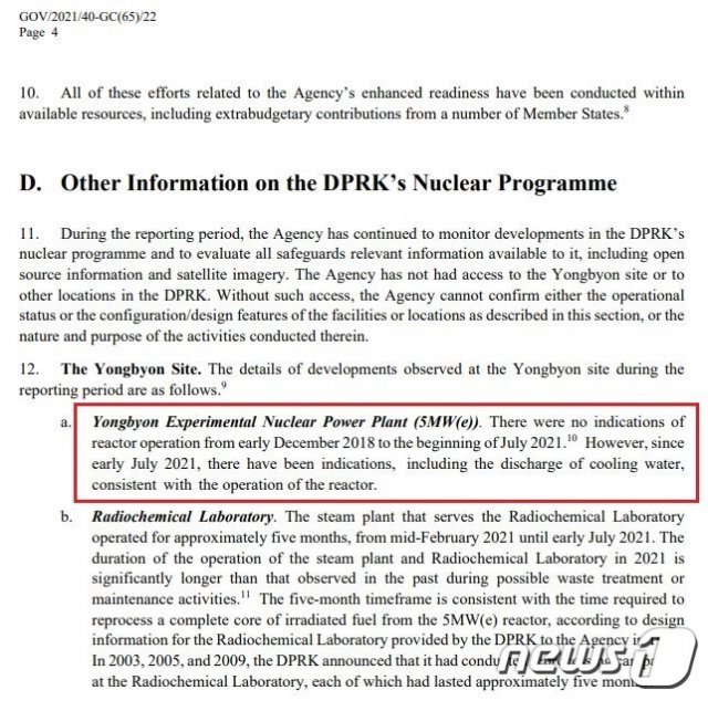 국제원자력기구(IAEA)의 8월27일(현지시간)자 보고서에 ‘북한 평안북도 영변 핵시설 내 5메가와트(㎿)급 원자로가 지난 7월 초부터 재가동에 들어간 징후가 있다’는 내용이 담겼다. (IAEA 보고서 캡처) © 뉴스1