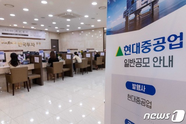 현대중공업 청약 첫날인 7일 한국투자증권 지점에서 고객이 상담을 받고 있다. (한국투자증권 제공) © 뉴스1