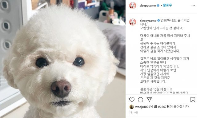 래퍼 슬리피 인스타그램 갈무리 © 뉴스1