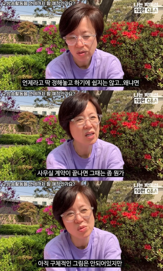 개그우먼 박미선/ 사진=박미선 유튜브 갈무리 © 뉴스1