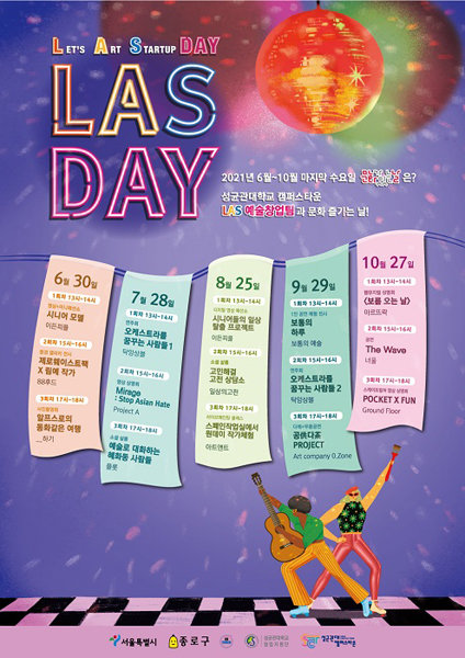 2021년 6월부터 10월까지 매월 마지막 주 수요일 문화가 있는 날에 개최하는 LAS-DAY 라인업 포스터. 



P.HS0 {style-name:“바탕글”;font-family:“굴림”; font-size:10.0pt; color:#000000; font-weight:“normal”; font-style:“normal”;margin-left:0.0pt; margin-right:0.0pt; margin-top:0.0pt; margin-bottom:0.0pt; text-align:justify; line-height:16.0pt; text-indent:0.0pt; letter-spacing:0.0pt;}