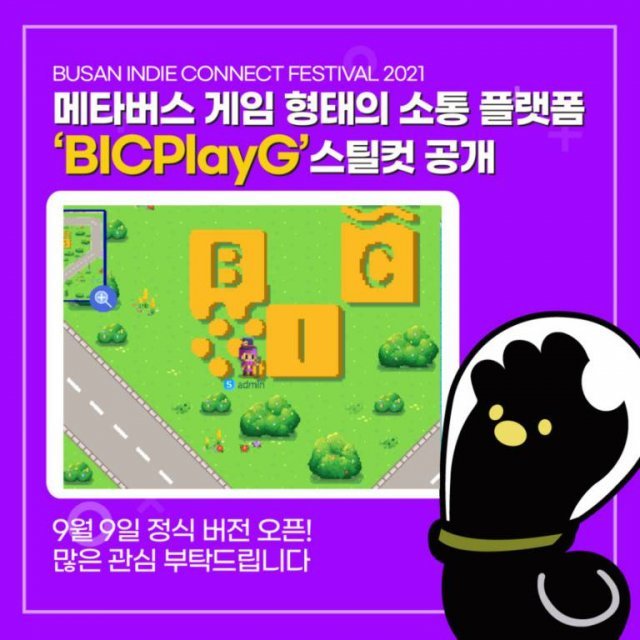 BIC 페스티벌 2021 빅플레이그라운드 참고 이미지 (제공=BIC 조직위)