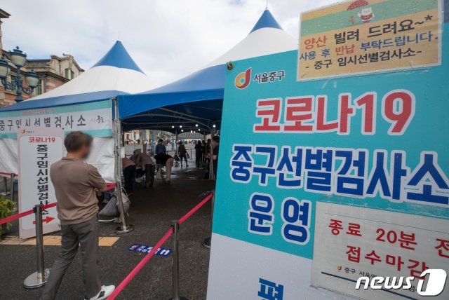 서울 중구 서울역광장에 마련된 임시선별진료소를 찾은 시민들이 검체검사를 받기 위해 줄을 서 있다./뉴스1 © News1