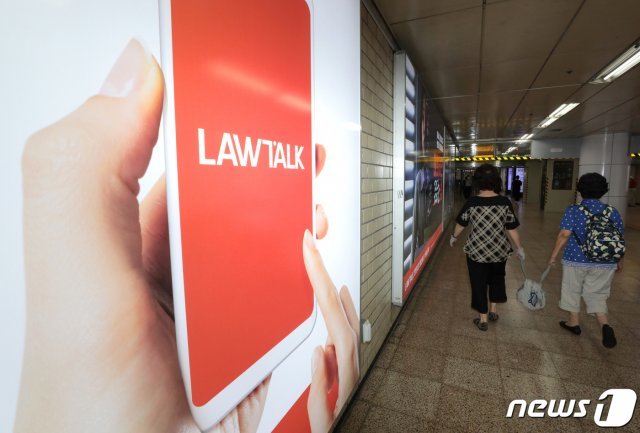 서울지하철 교대역에 설치된 로톡 광고판. 2021.8.5/뉴스1 © News1