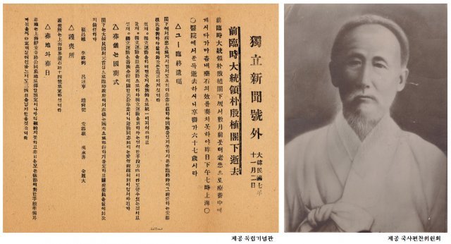 왼쪽은 전 임시대통령 박은식 각하의 서거 소식을 전한 1925년 11월 2일자 독립신문 호외. 오른쪽은 백암 박은식의 얼굴사진