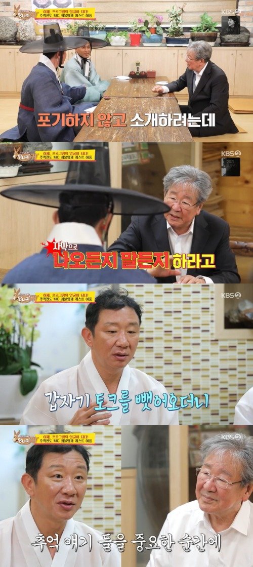 KBS 2TV ‘사장님 귀는 당나귀 귀’ 방송 화면 캡처 © 뉴스1