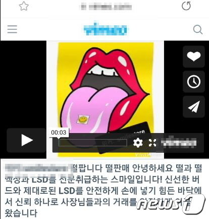 SNS 마약류 판매 광고.(부산경찰청 제공) ⓒ 뉴스1