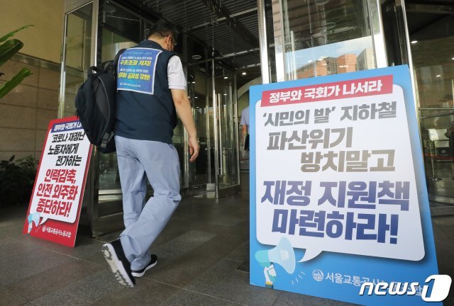13일 오후 서울 성동구 서울교통공사 본사에서 직원들이 분주하게 움직이고 있다. 2021.9.13/뉴스1 © News1