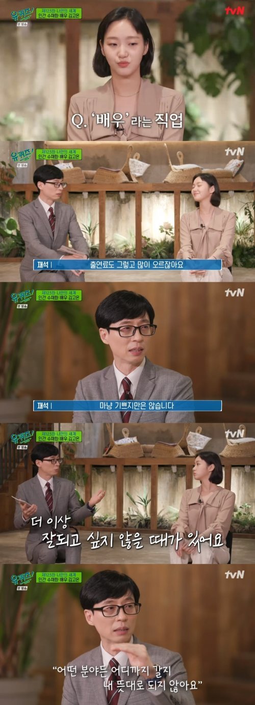 tvN ‘유 퀴즈 온 더 블럭’ 캡처 © 뉴스1