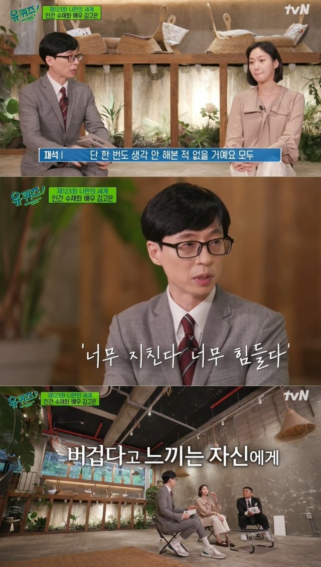 tvN 예능 프로그램 ‘유 퀴즈 온 더 블럭’ 방송 화면 갈무리 © 뉴스1