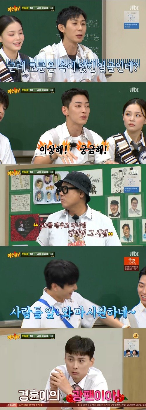 JTBC ‘아는 형님’ 방송 화면 캡처 © 뉴스1