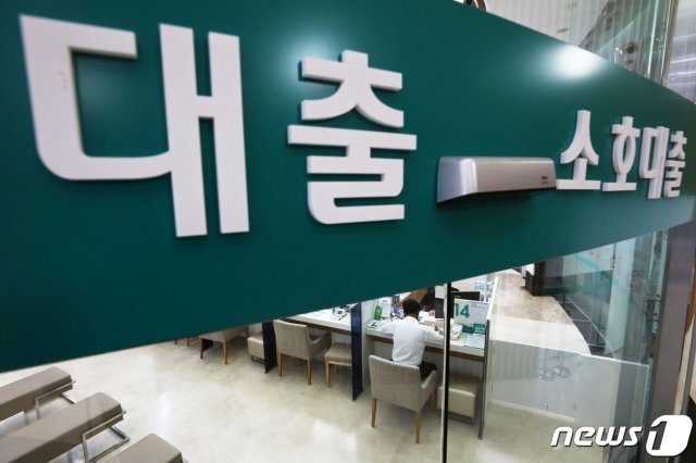 지난 15일 서울 중구의 한 은행 대출창구 모습. 2021.9.15/뉴스1 © News1