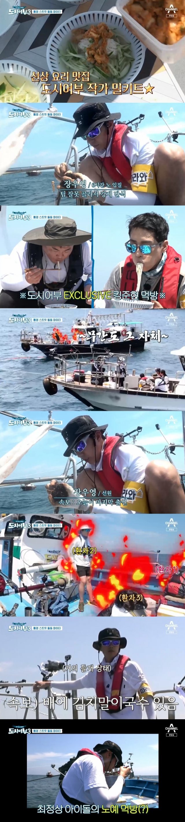 채널A ‘도시어부3’ 캡처 © 뉴스1