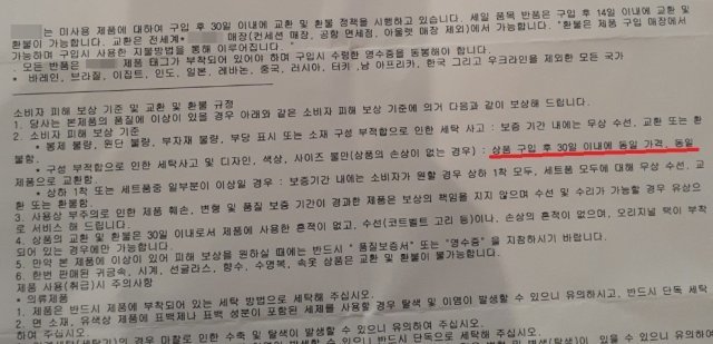 국내 한 명품 브랜드의 구매 영수증에 적힌 제품 교환 관련 약관. 같은 금액의 제품 혹은 그 이상 가격의 제품에 한해서 교환이 가능하다. (독자 제공) © 뉴스1