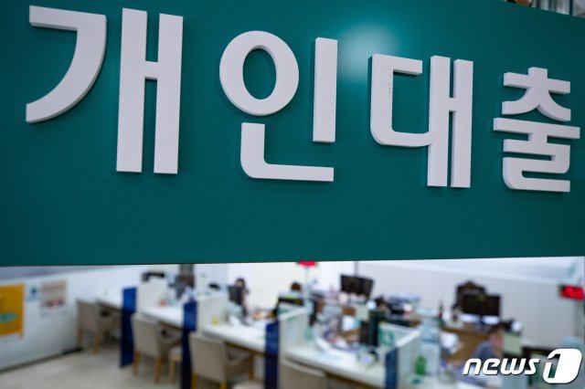 서울 시내 한 시중은행 대출 창구. 2021.9.8/뉴스1 © News1