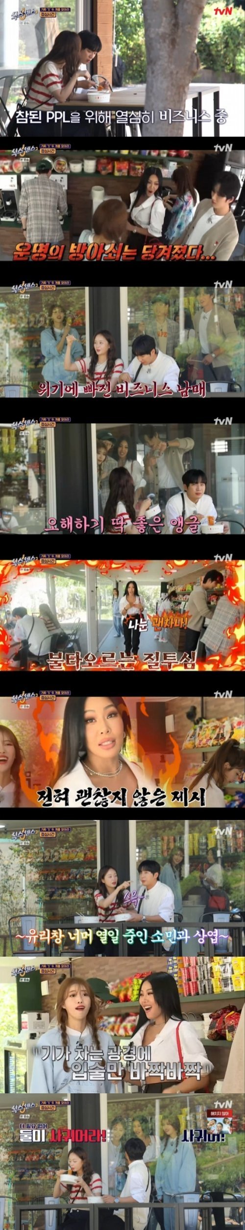 tvN ‘식스센스2’ © 뉴스1