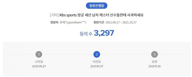 KBS 시청자권익센터에 올라온 청원. (시청자권익센터 갈무리) © 뉴스1