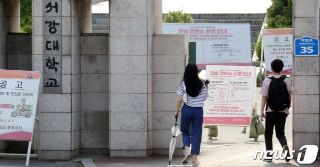 지난 6월23일 서울 서대문구 서강대에서 학생이 등교하고 있다. /뉴스1 © News1