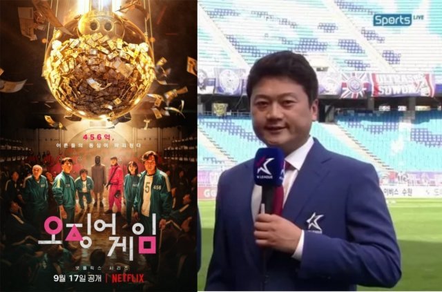 지난 26일 수원 삼성과 FC 서울의 K리그 경기에서 박문성 해설위원이 ‘오징어 게임’ 결말을 언급해 논란이다. (넷플릭스/ 스카이스포츠 갈무리) © 뉴스1