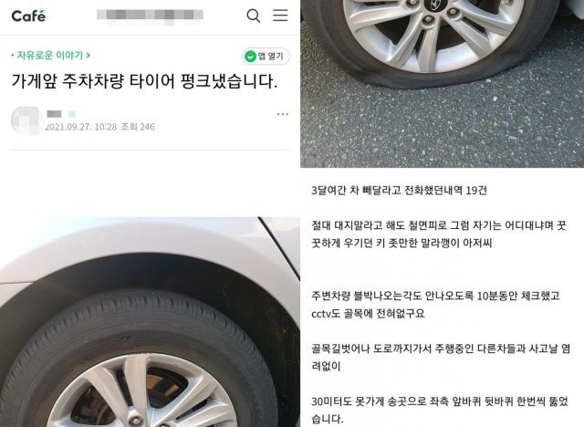 한 사장이 자신의 가게 앞에 불법 주차를 하는 차량의 타이어에 구멍을 냈다고 밝혔다. (온라인 커뮤니티 갈무리) © 뉴스1