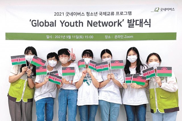 ‘글로벌 유스 네트워크’ 발대식에 참석한 한국 청소년들의 모습.