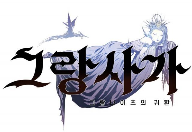 그랑사가 (제공=엔픽셀)