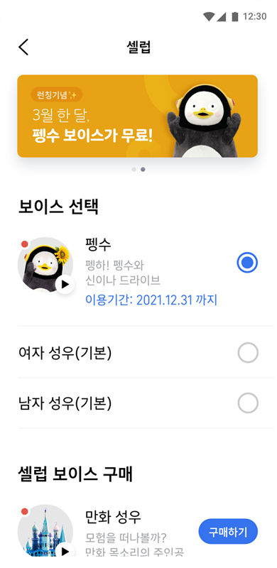 유명인 음성으로 길 안내를 해주는 \'티맵 셀럽\'도 자이냅스의 기술로 구현한 서비스다 (출처=티맵모빌리티)