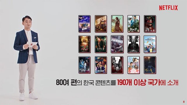 넷플릭스는 2016년 출범 이후 지금까지 총 80여 편의 한국 작품을 전 세계 190개 이상 국가에 소개했다. 출처=넷플릭스