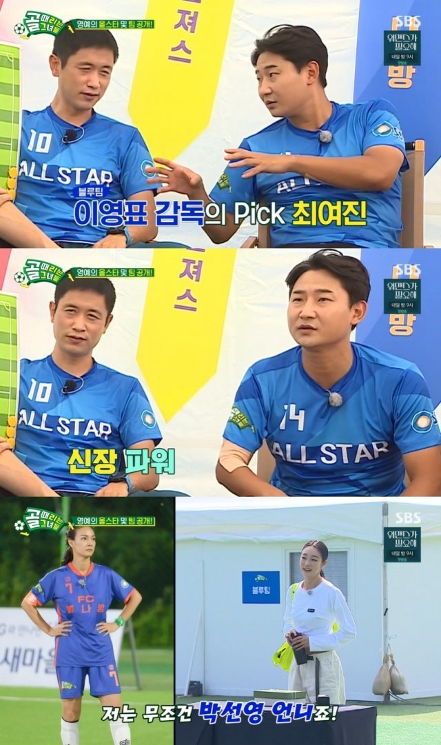 SBS ‘골 때리는 그녀들’ 캡처 © 뉴스1