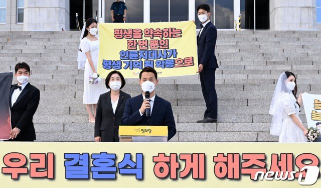 전국신혼부부연합회 대표가 9월23일 오후 국회 본관 계단에서 ‘코로나 방역 피해 예비부부, 우리 결혼하게 해주세요’ 기자회견을 갖고 발언을 하고 있다. 2021.9.23/뉴스1 © News1